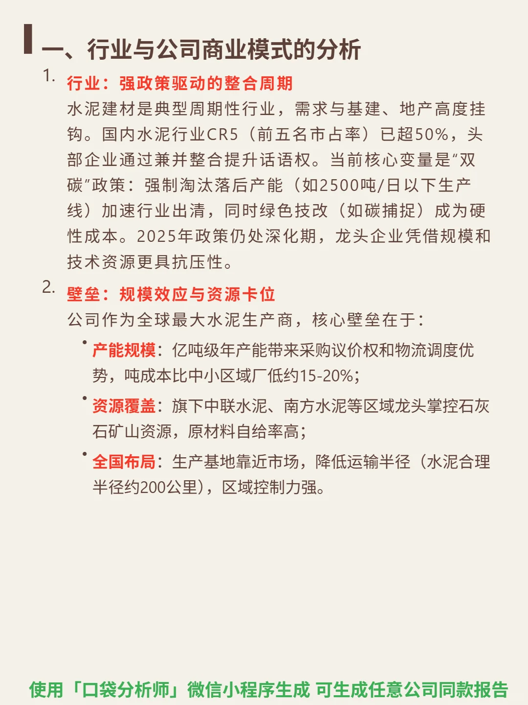 中国建材 4000 字深度研报