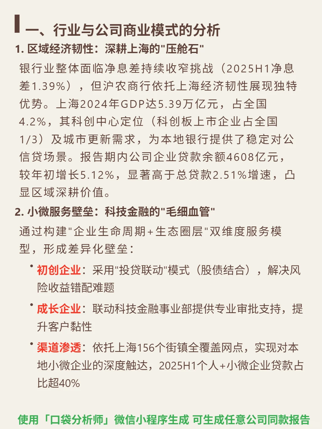 沪农商行 4000 字深度研报