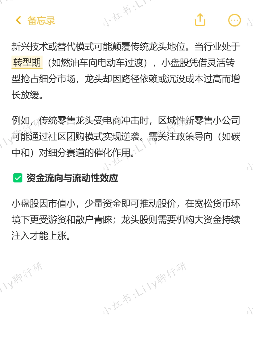 🔥行研面试|行业龙头为何跑输小盘股