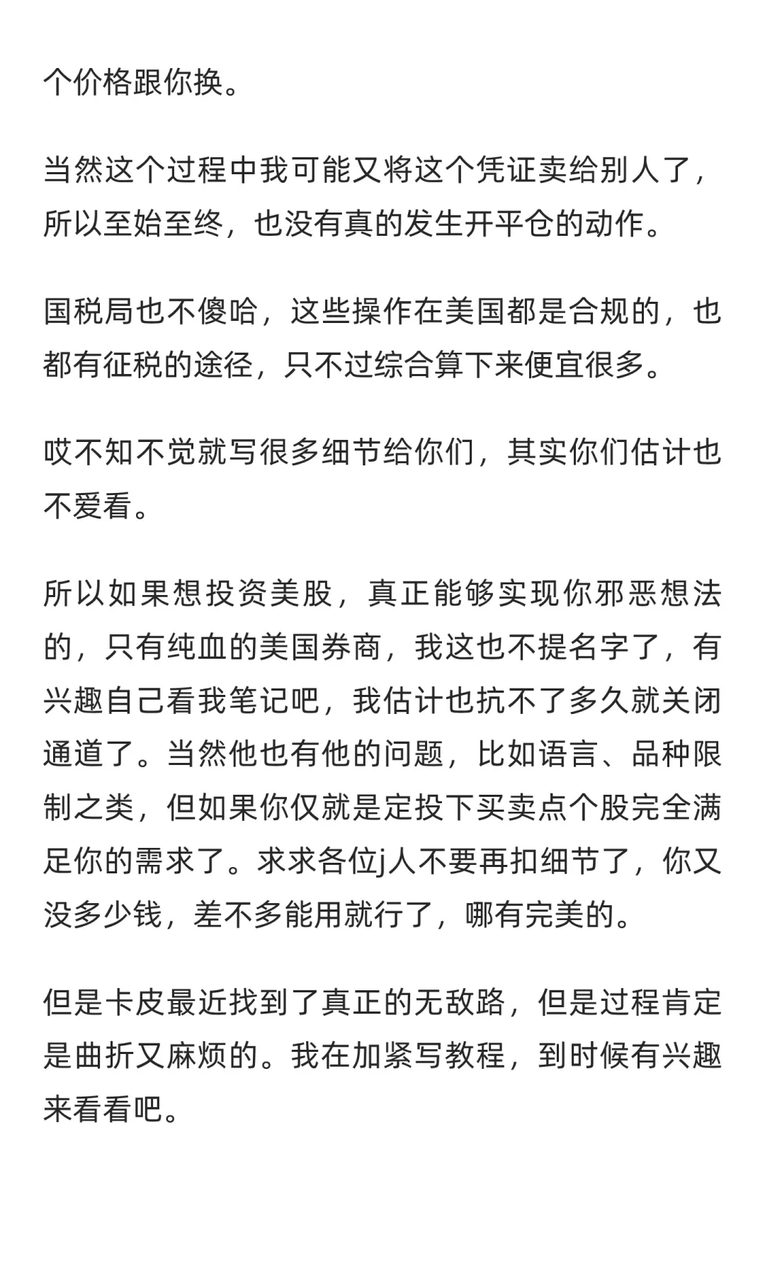猫笔刀老师被CRS税了，香港券商还能开吗