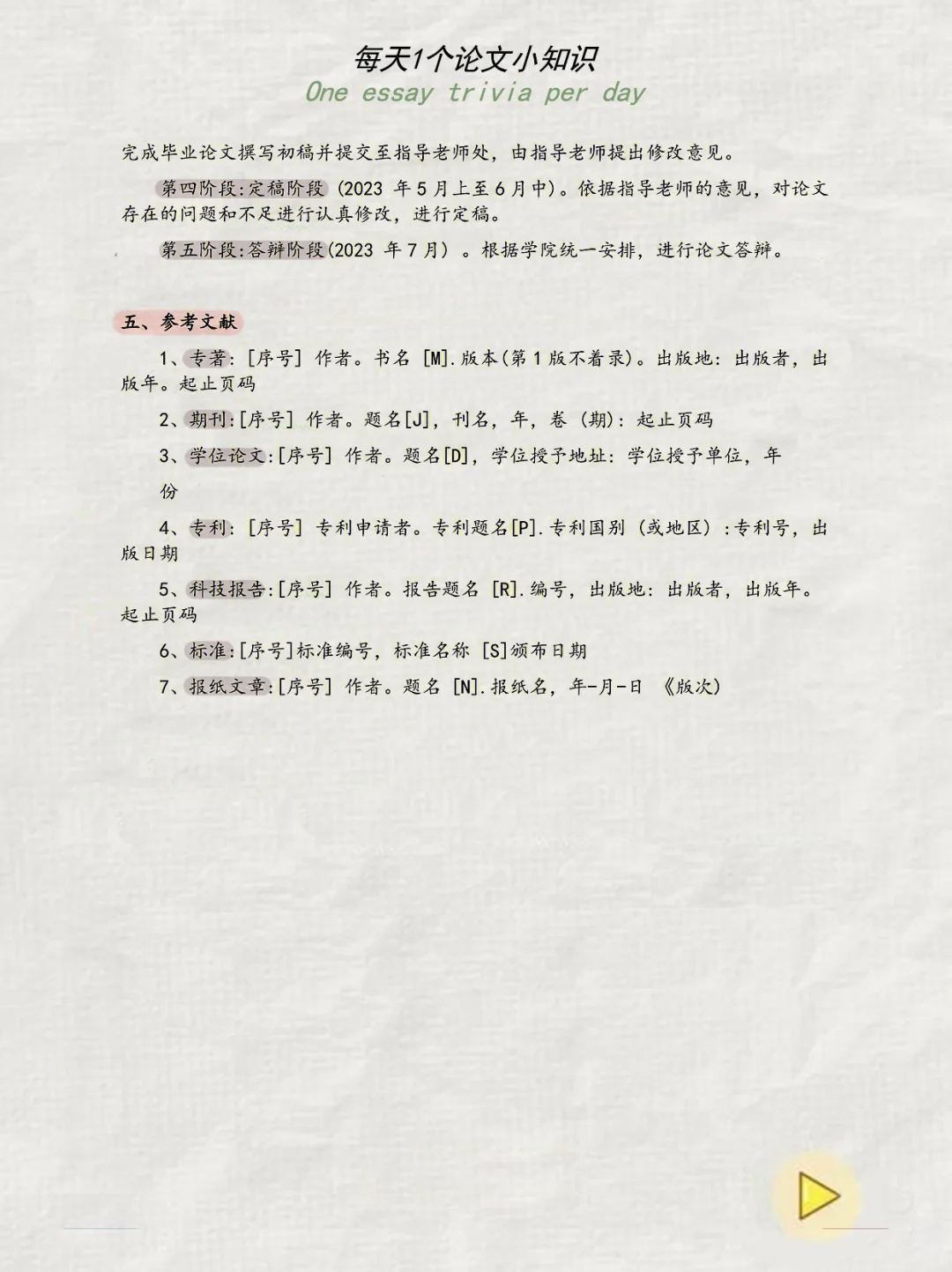 这样的开题报告导师喜欢室友也馋😁😁😁