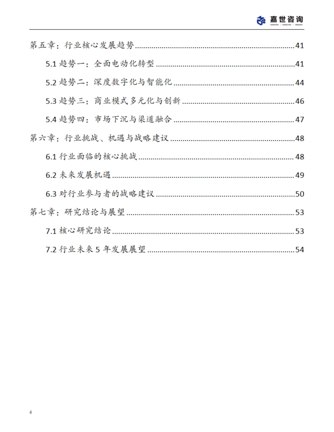 2025中国汽车租赁行业现状与发展趋势