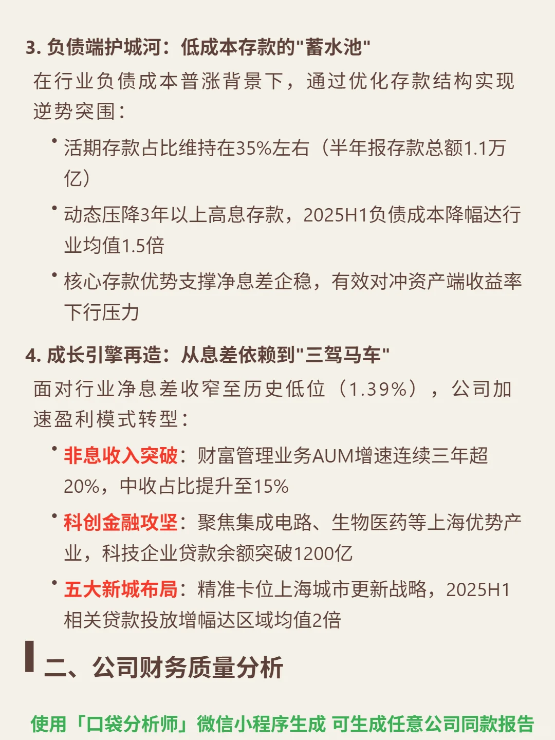 沪农商行 4000 字深度研报