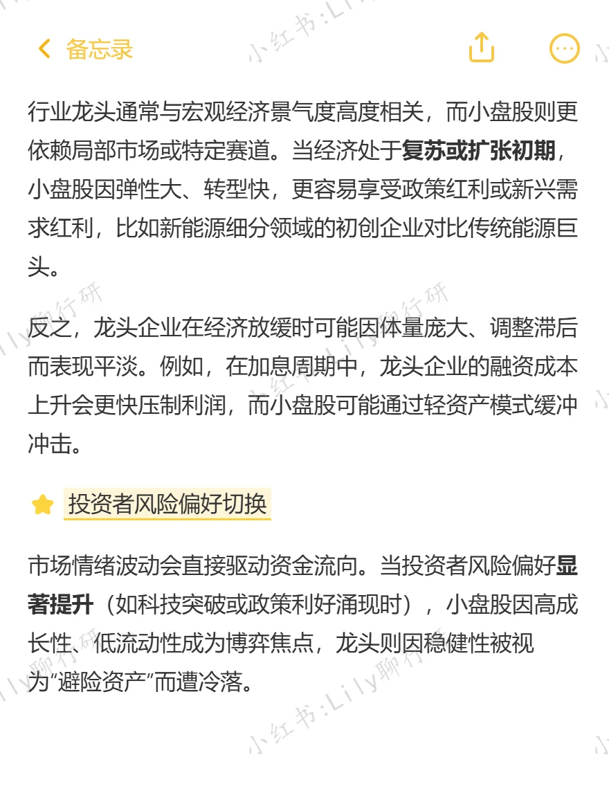 🔥行研面试|行业龙头为何跑输小盘股
