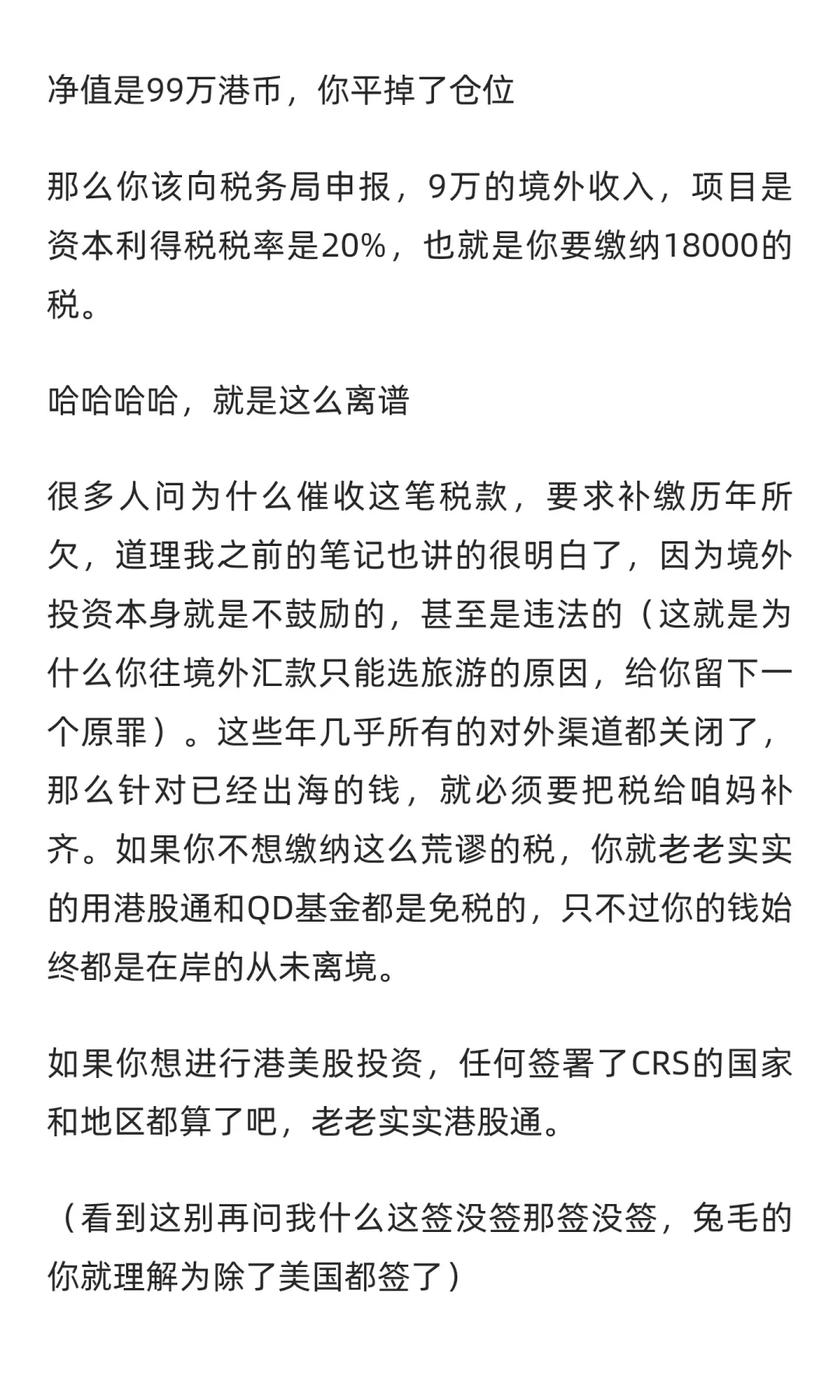 猫笔刀老师被CRS税了，香港券商还能开吗