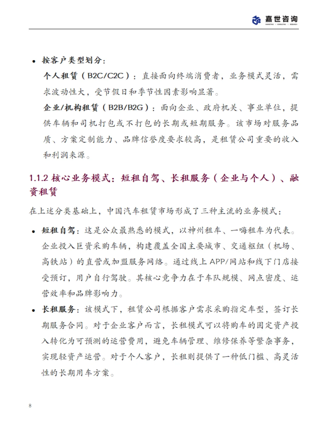 2025中国汽车租赁行业现状与发展趋势