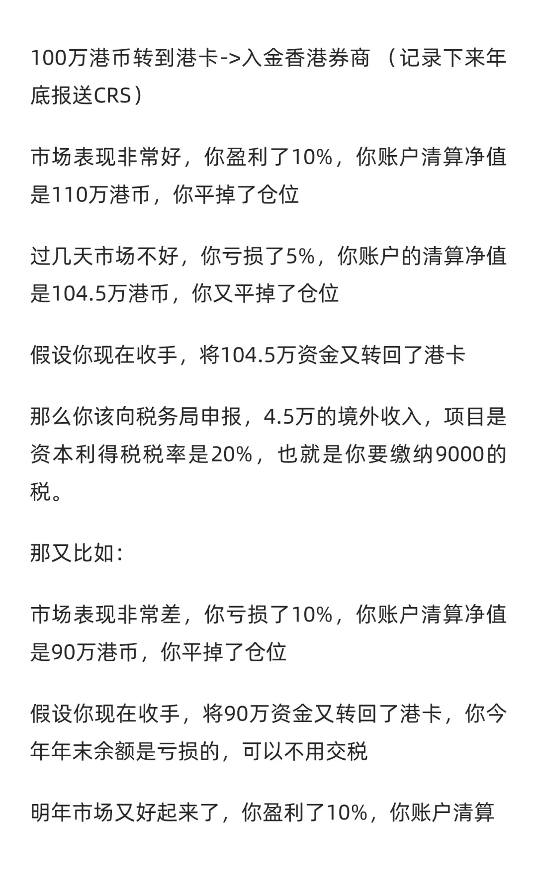 猫笔刀老师被CRS税了，香港券商还能开吗