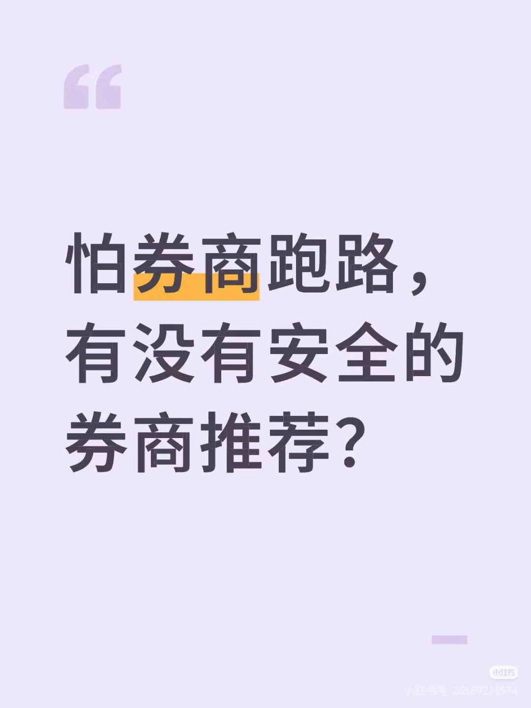 券商跑路?这个“保险柜”级别的安全感爆棚