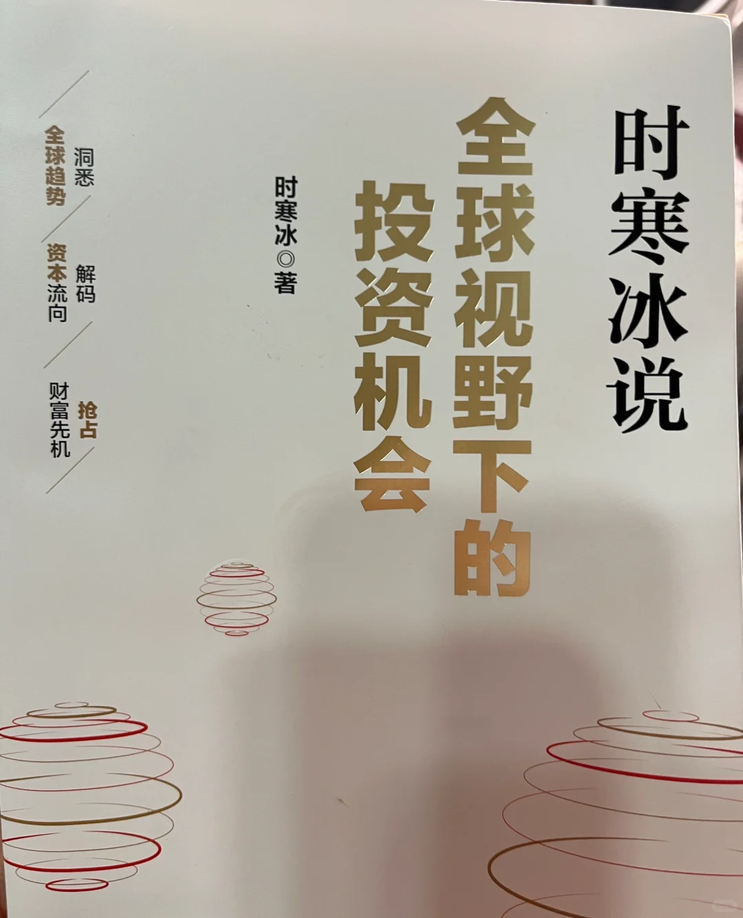 靠这本书,半个月赚了5%