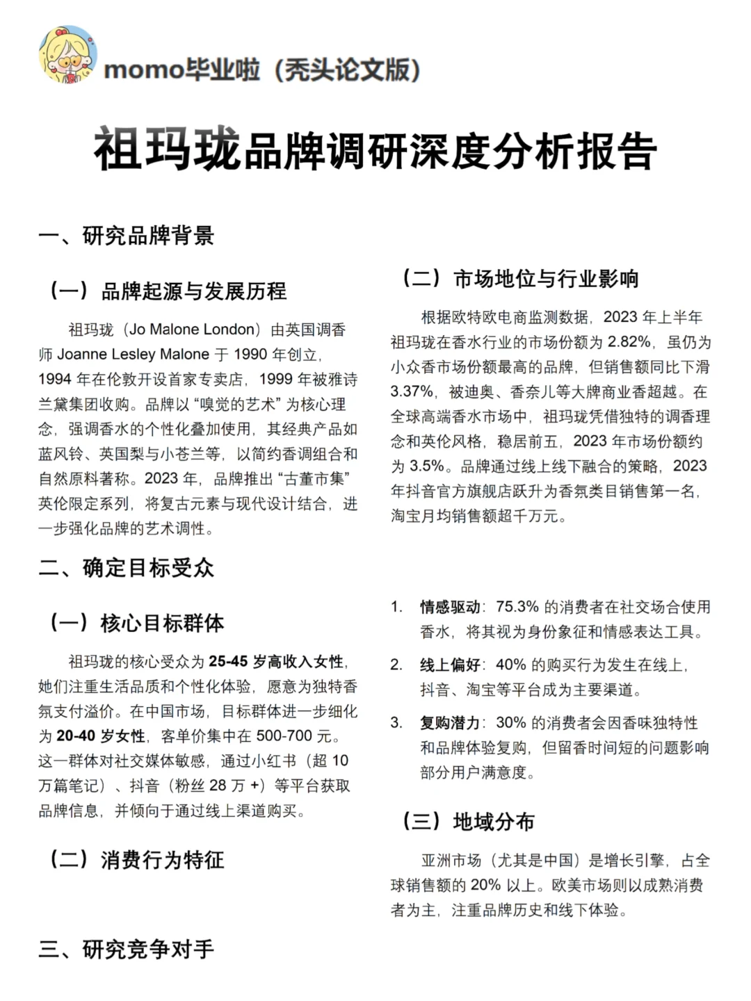 你真的懂祖玛珑吗｜祖玛珑品牌调研报告！！