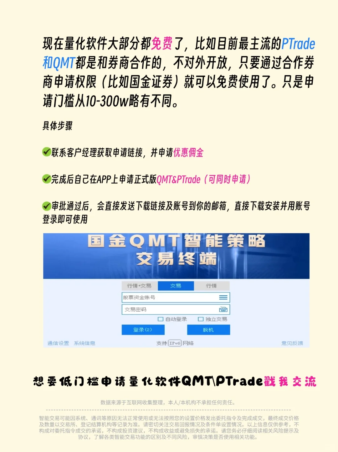 可以低门槛申请量化软件的券商