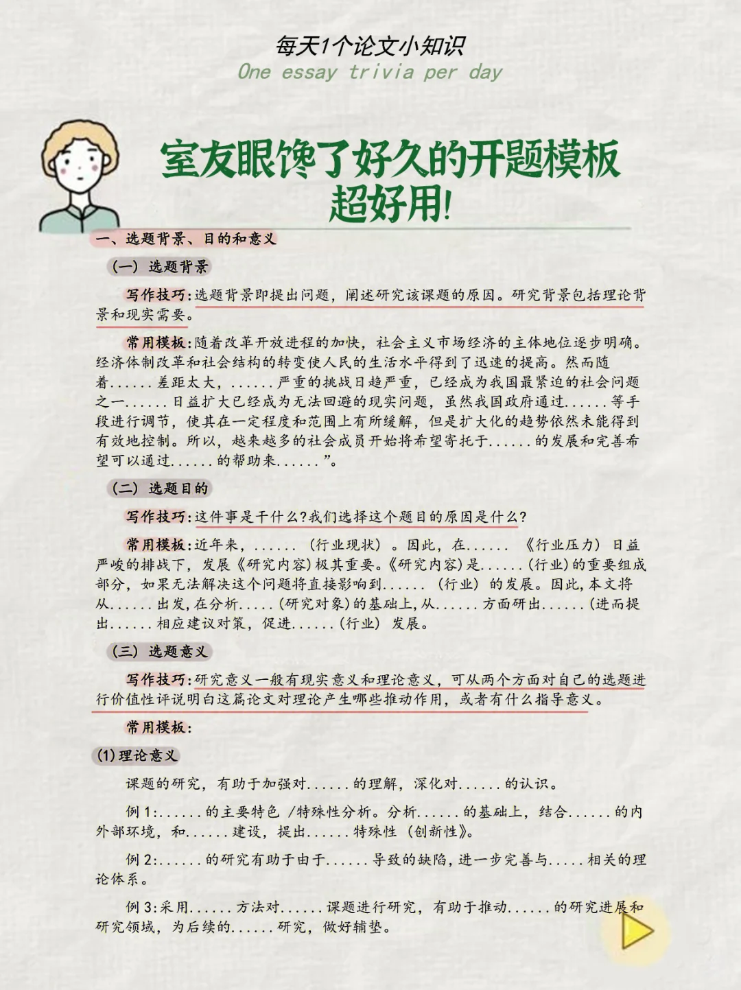 这样的开题报告导师喜欢室友也馋😁😁😁