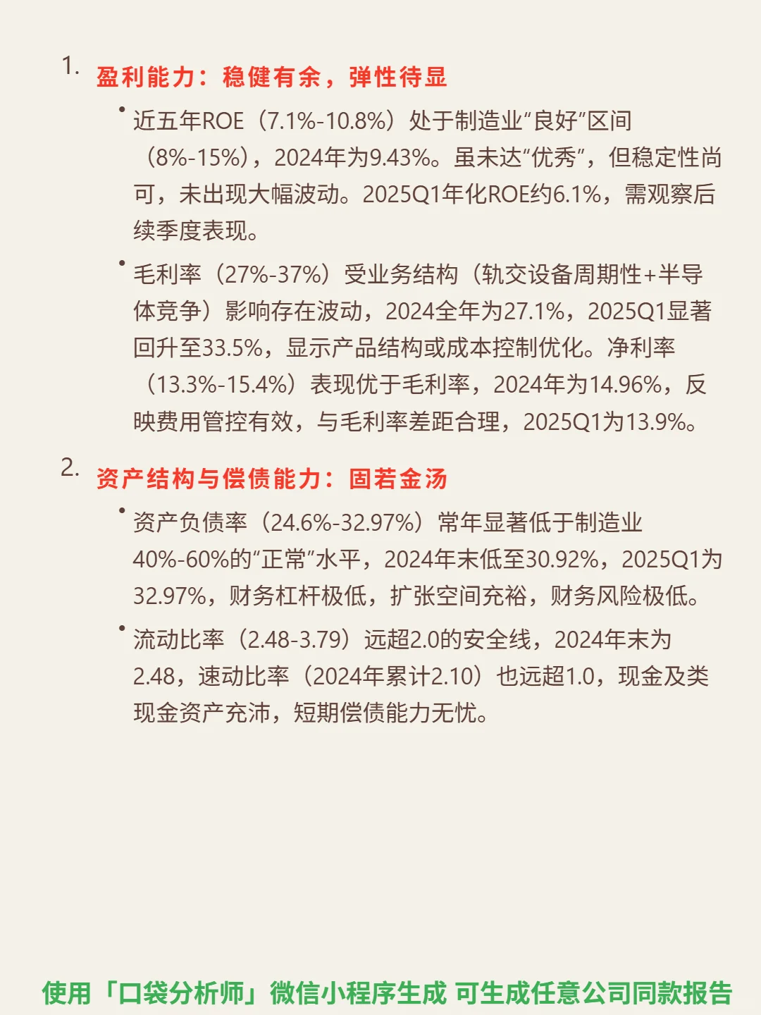 时代电气 4000 字深度研报