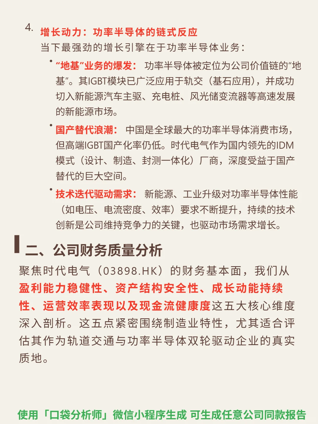 时代电气 4000 字深度研报