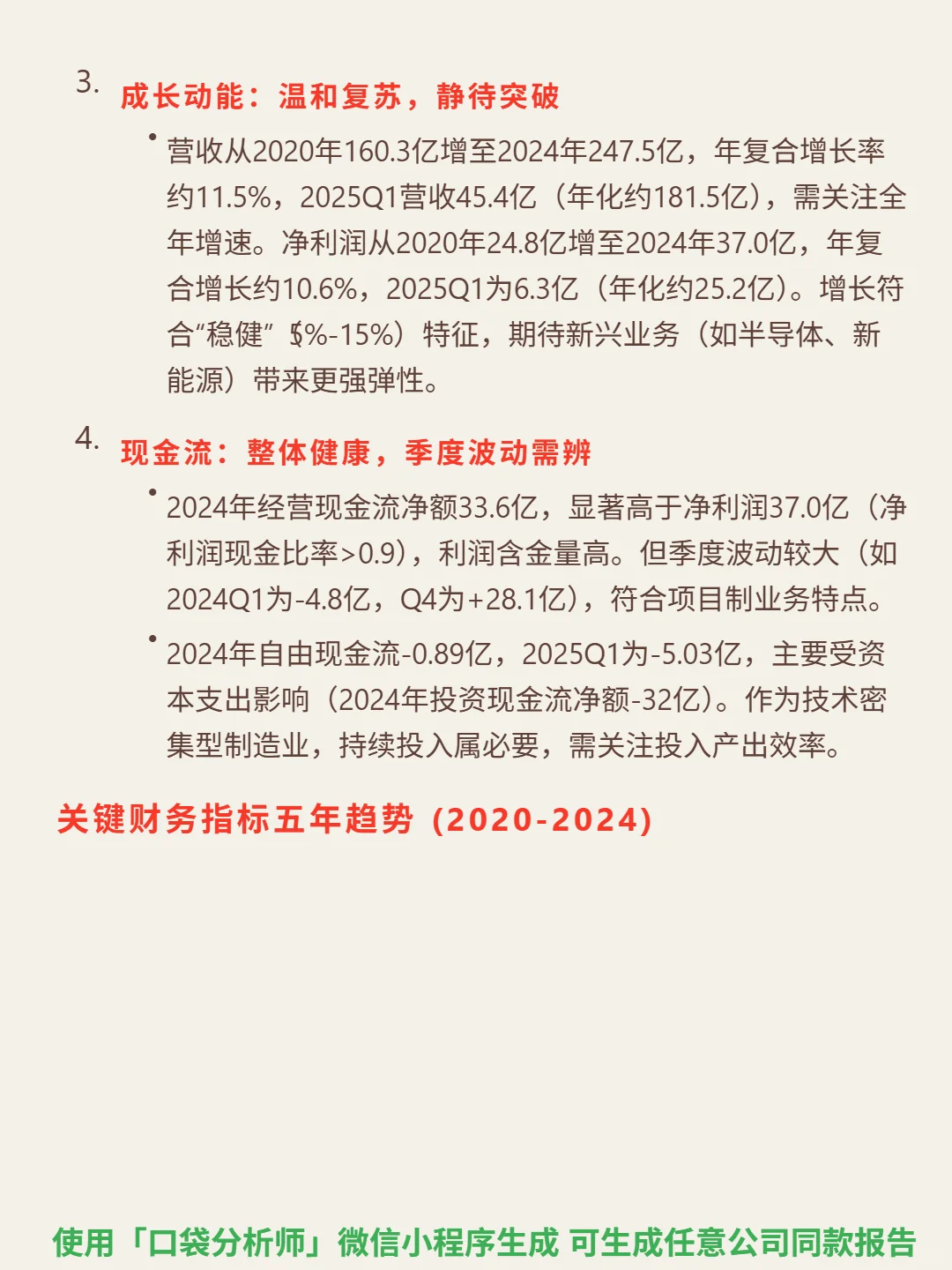 时代电气 4000 字深度研报