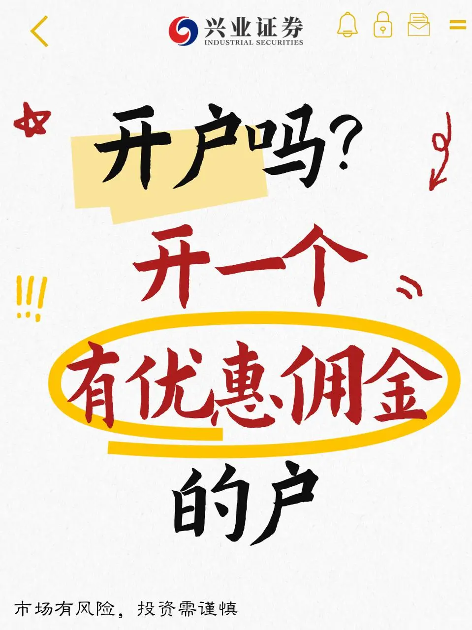 怎样才能开到一个低佣证券账户?