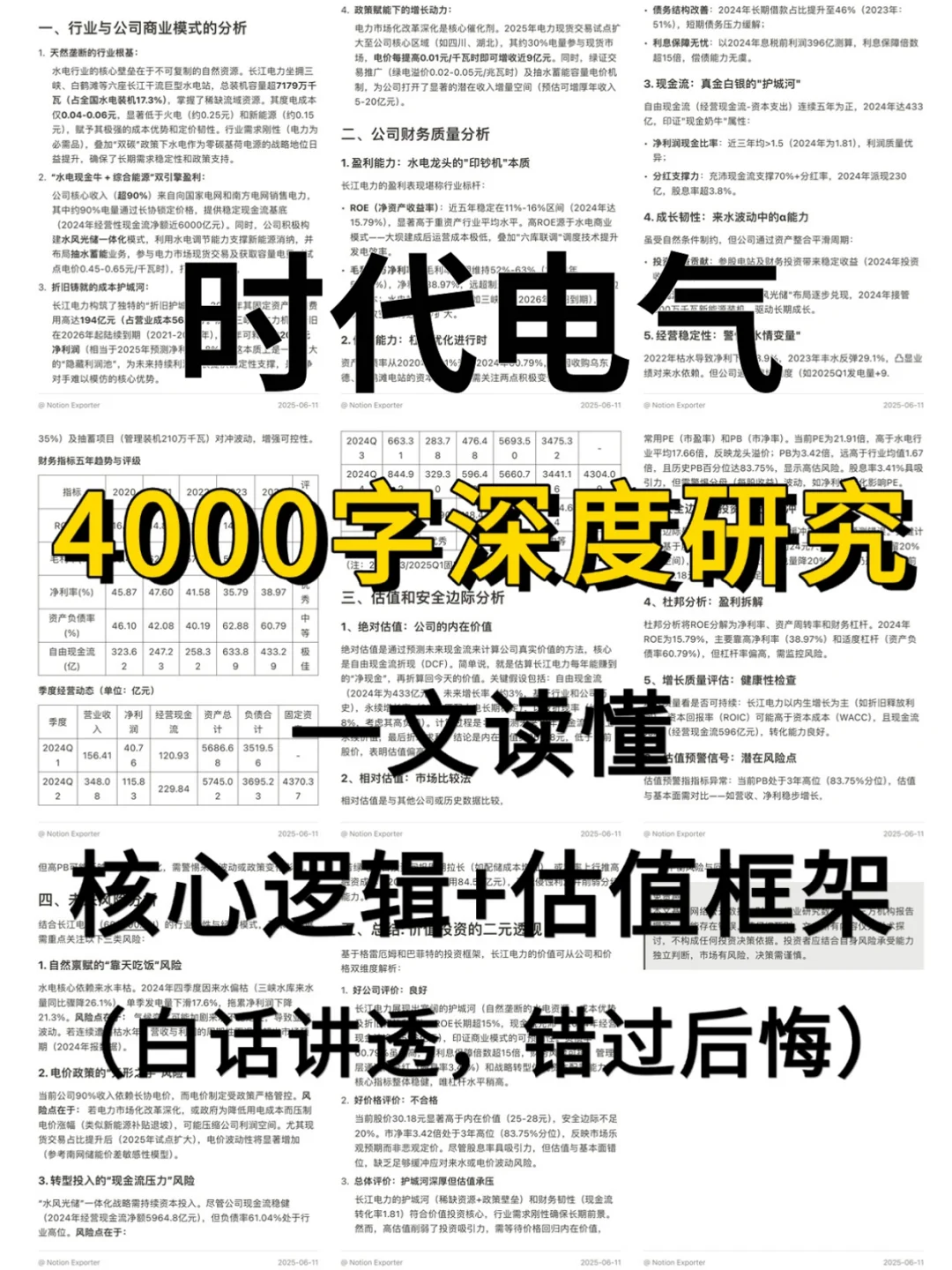 时代电气 4000 字深度研报