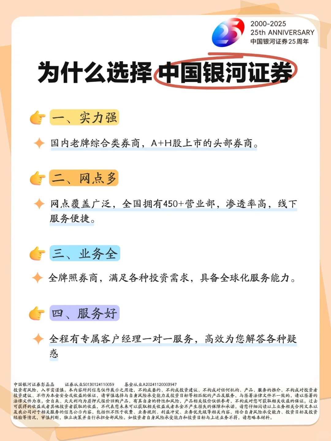 建议开证券账户还是选择头部券商!