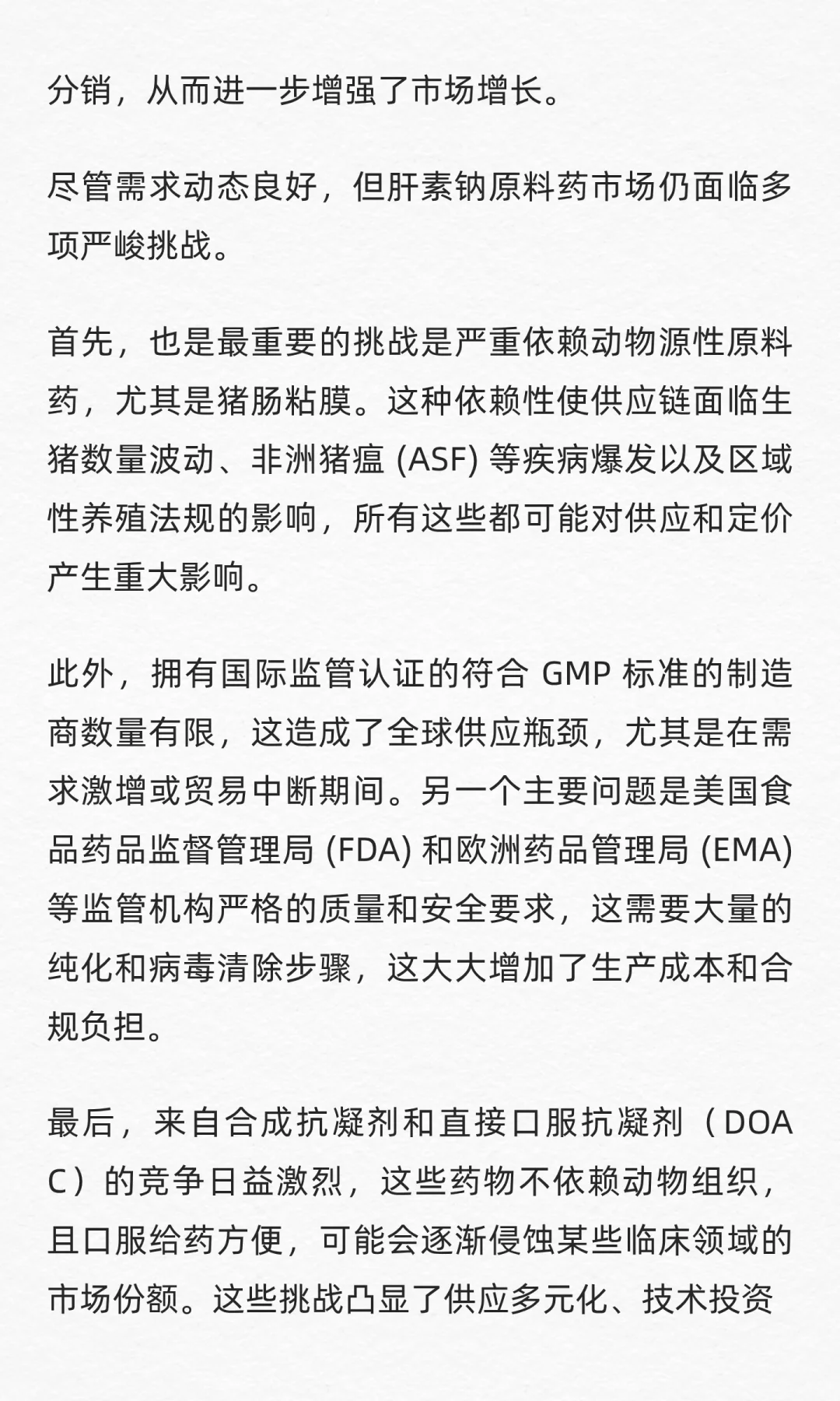 QYResearch全球肝素钠原料药市场研究报告