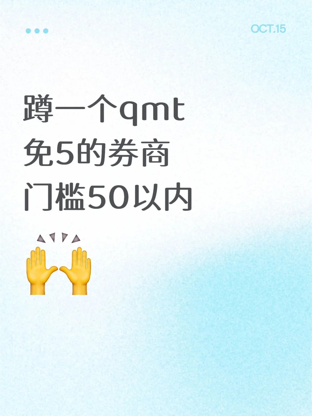 蹲一个 qmt