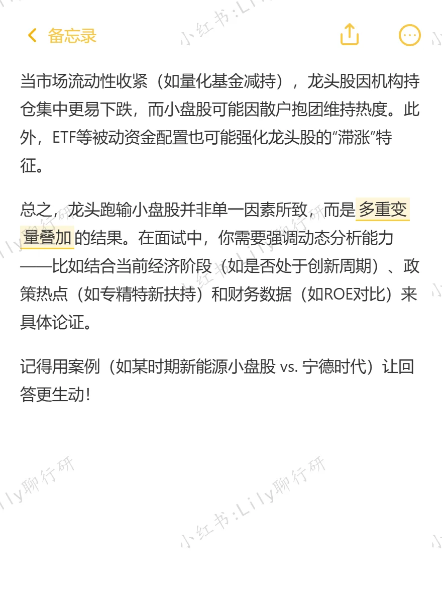 🔥行研面试|行业龙头为何跑输小盘股