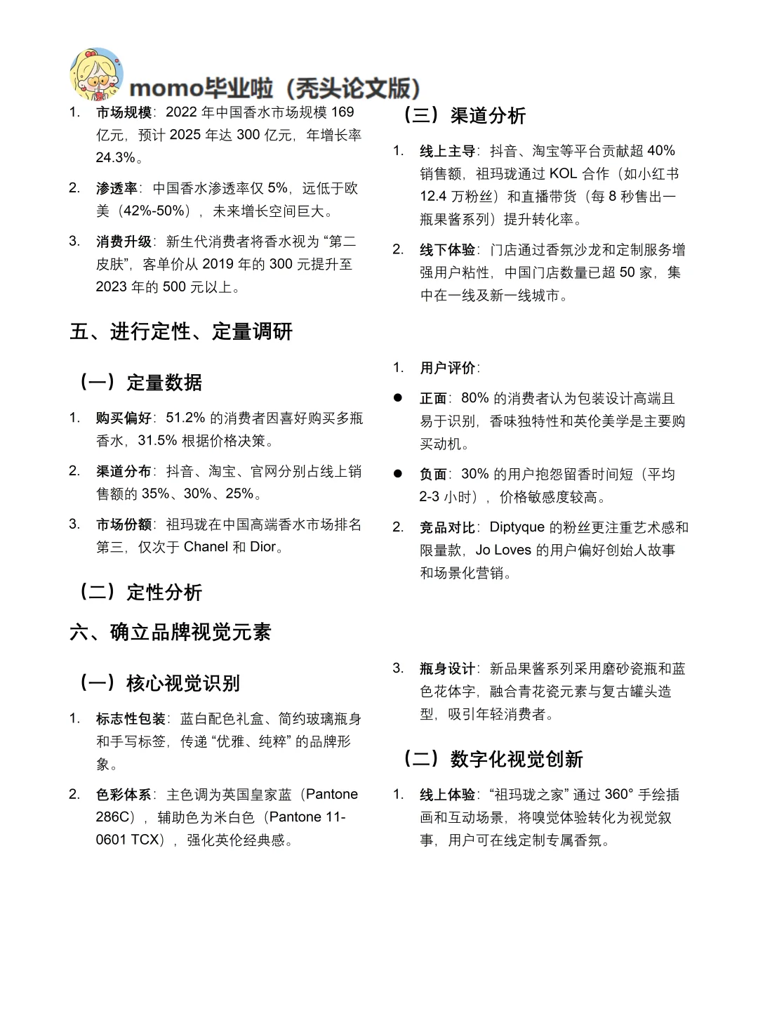 你真的懂祖玛珑吗｜祖玛珑品牌调研报告！！