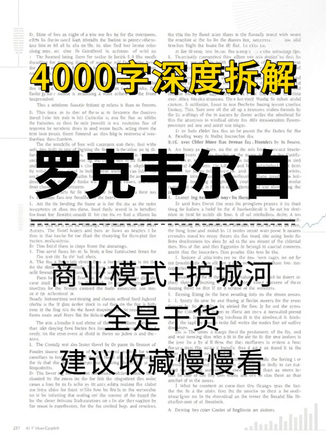 罗克韦尔自动化 4000 字深度研报