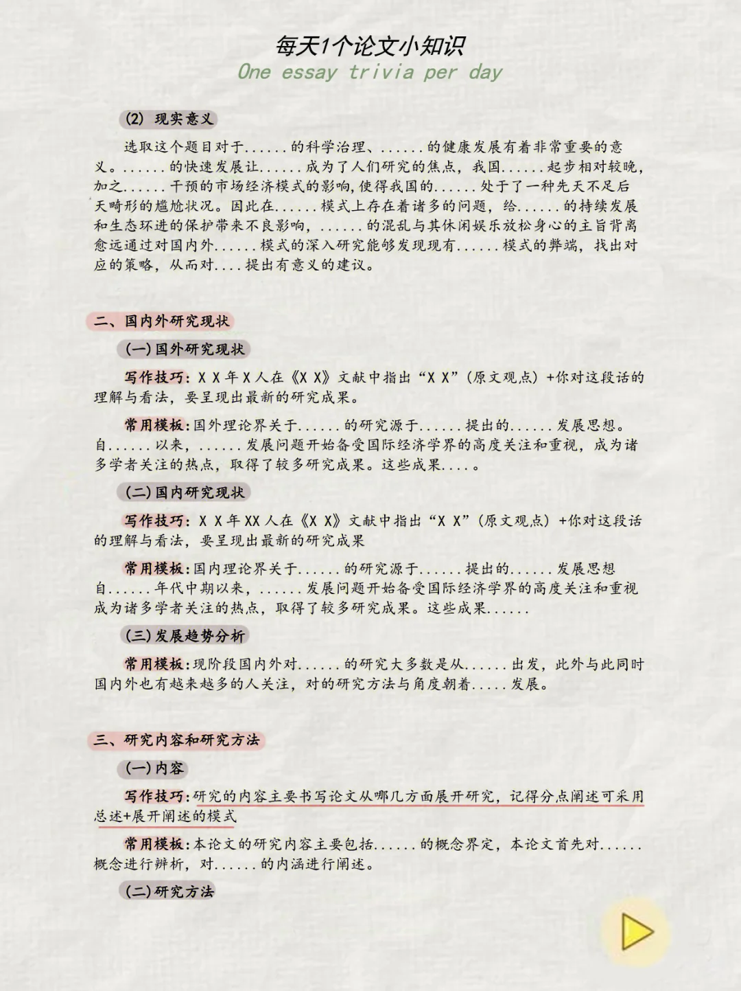 这样的开题报告导师喜欢室友也馋😁😁😁