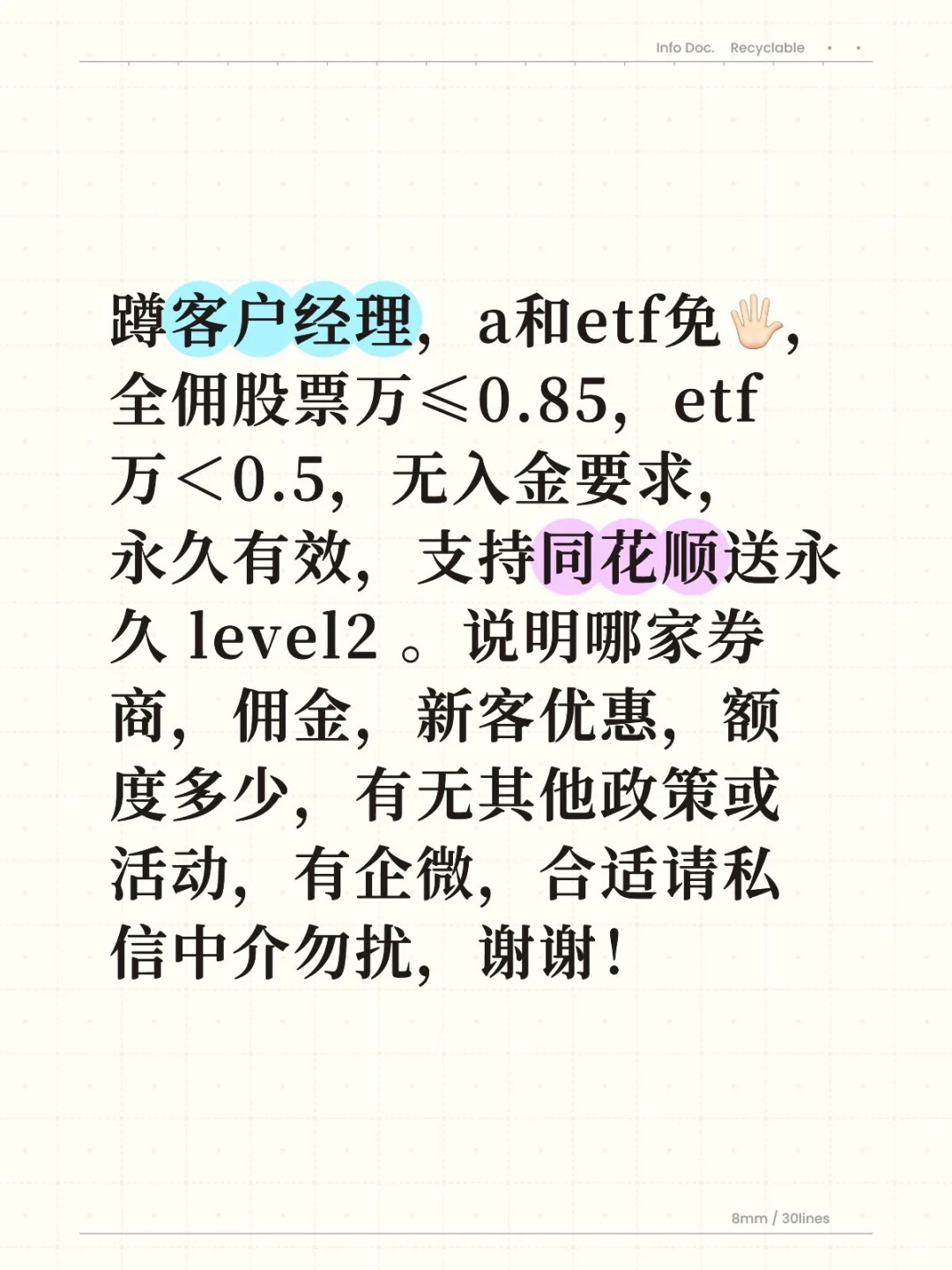 想换券商了