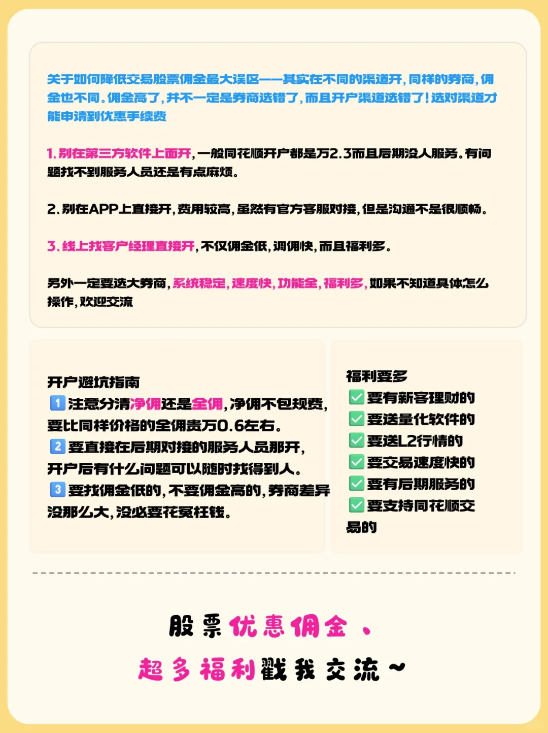 股票超低手续费怎么申请