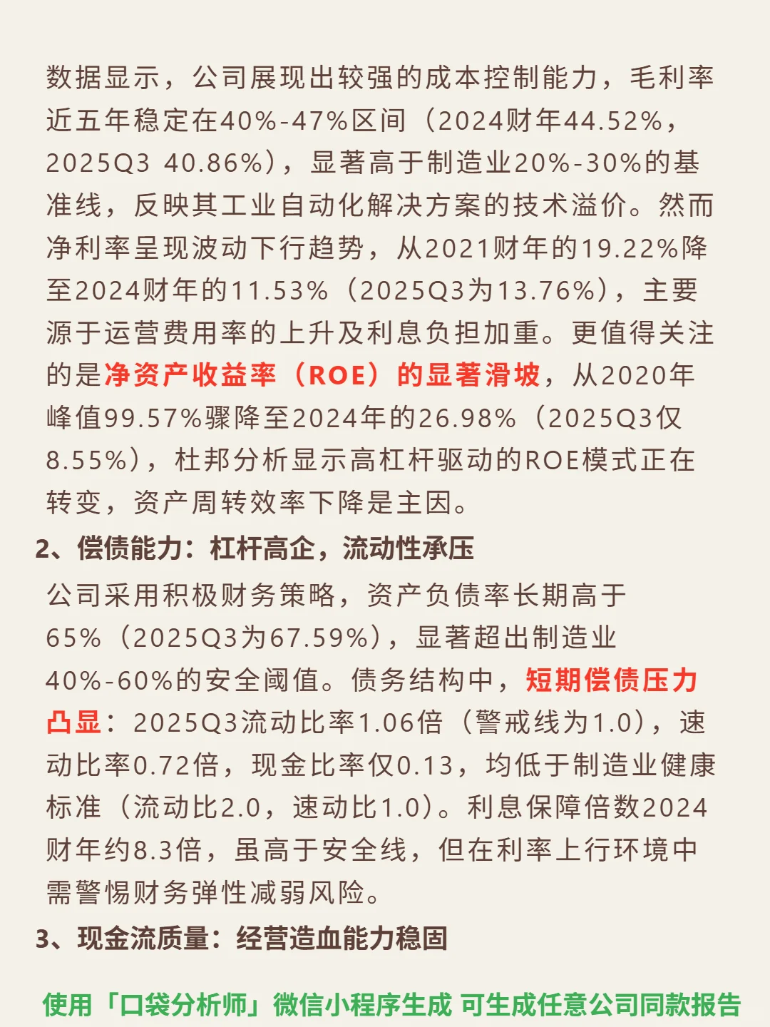 罗克韦尔自动化 4000 字深度研报