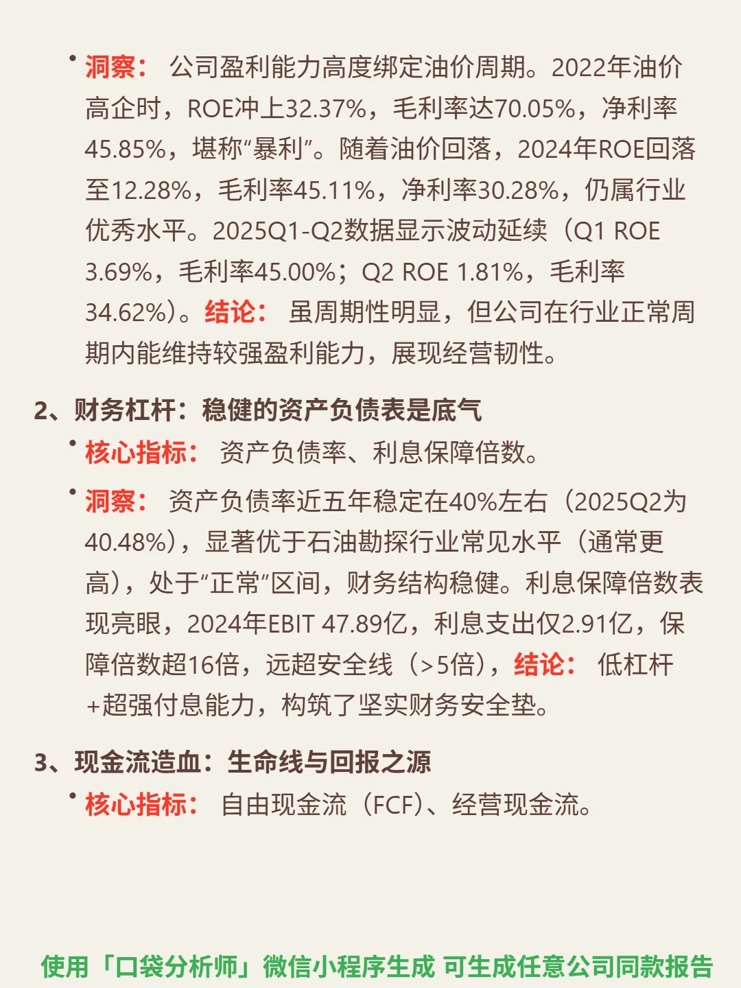 Diamondback Energy Inc 4000 字深度研报