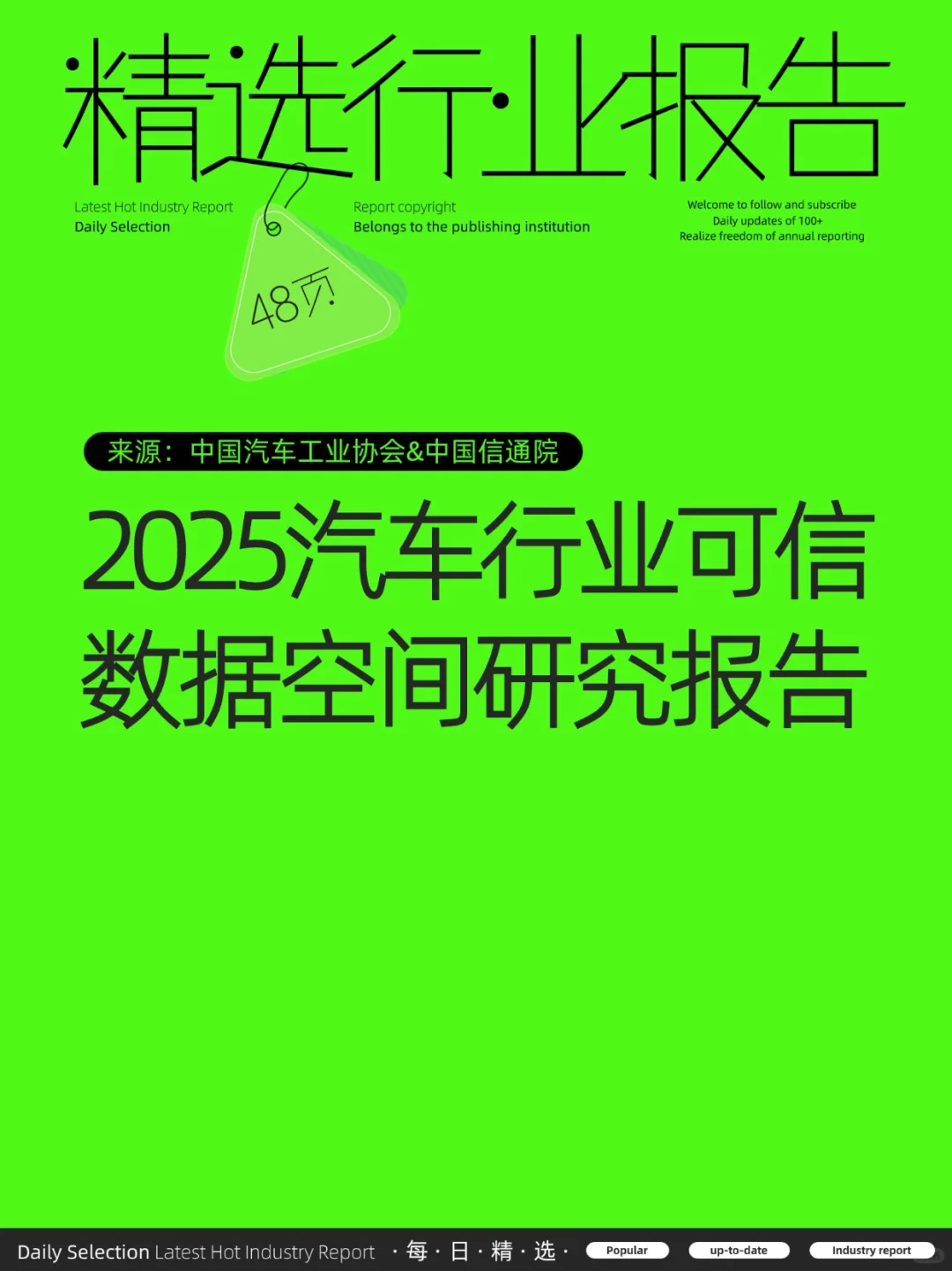 2025年汽车行业可信数据空间研究报告
