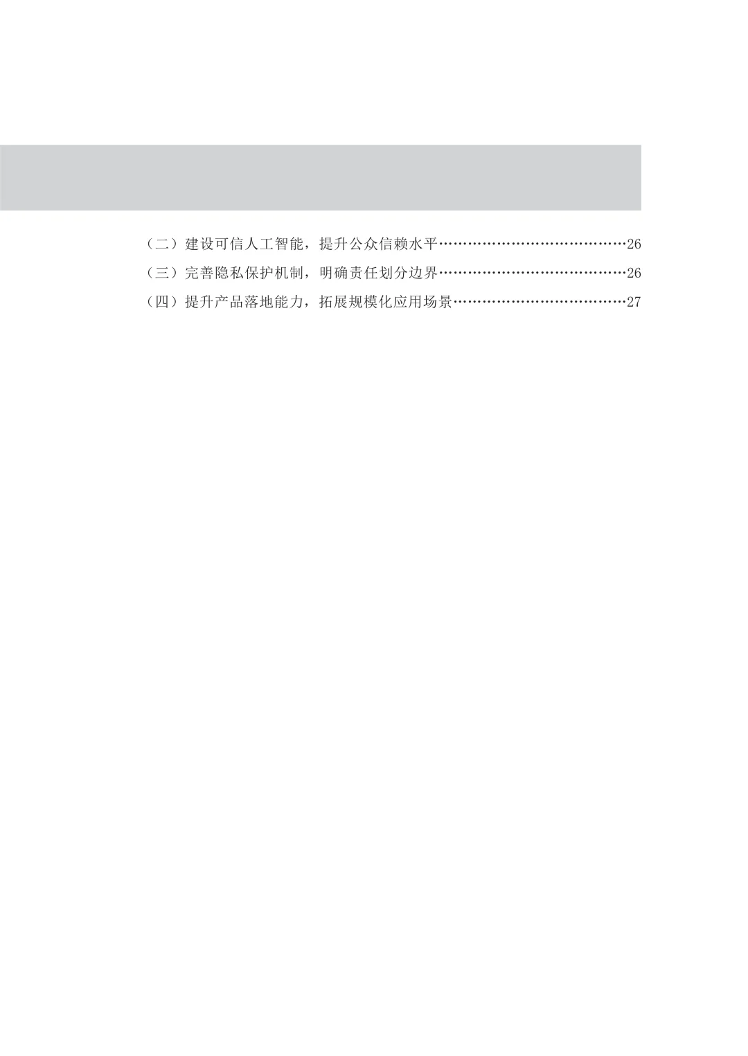 2025年保姆机器人行业发展趋势报告