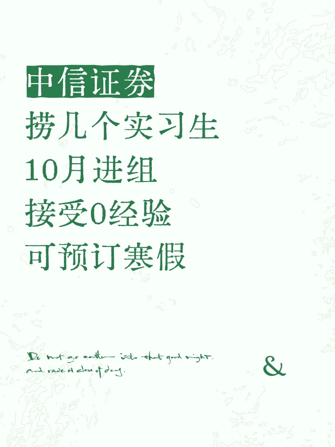 中信证券 帮组长捞几个实习继任!可远程!