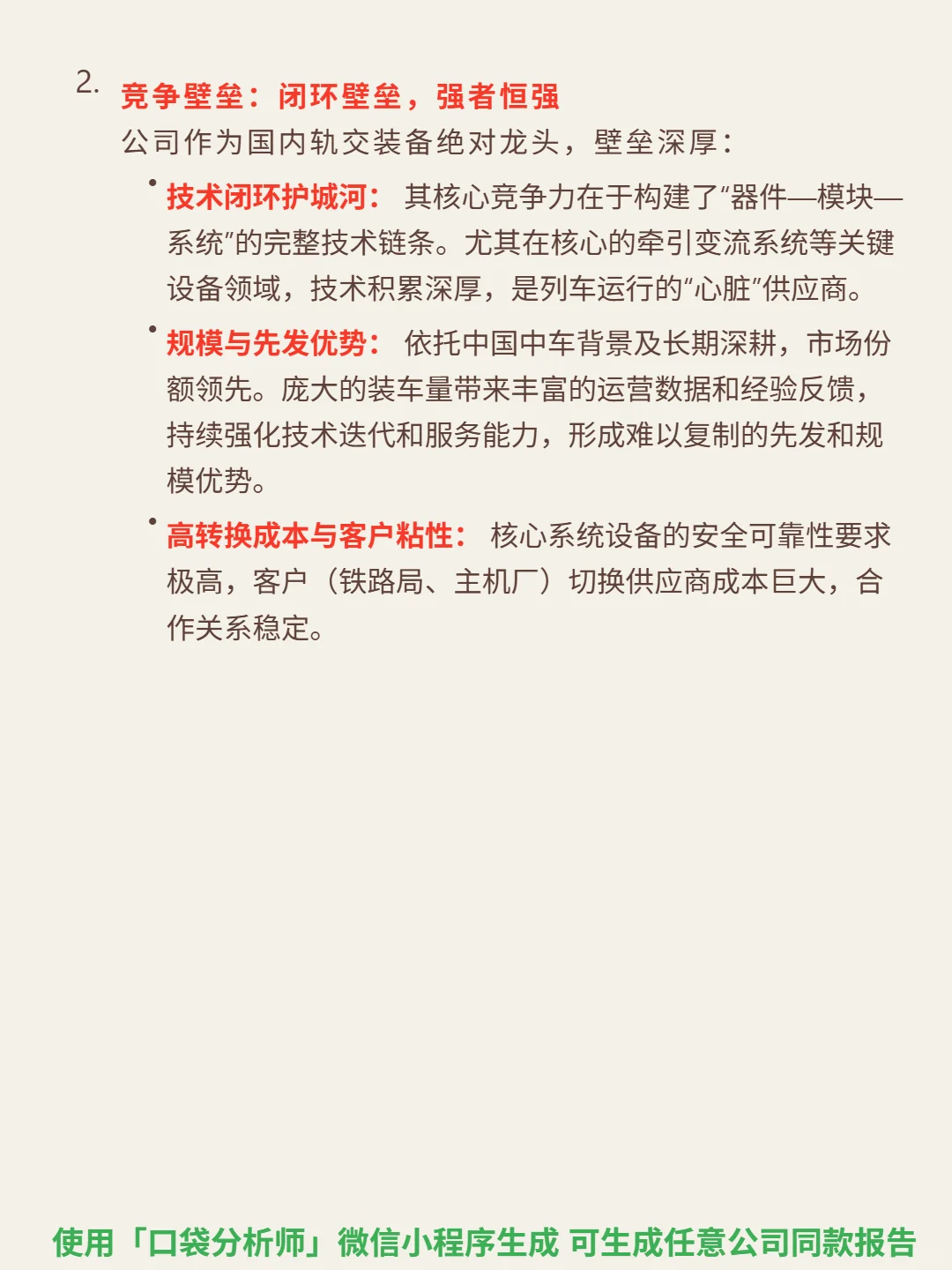 时代电气 4000 字深度研报