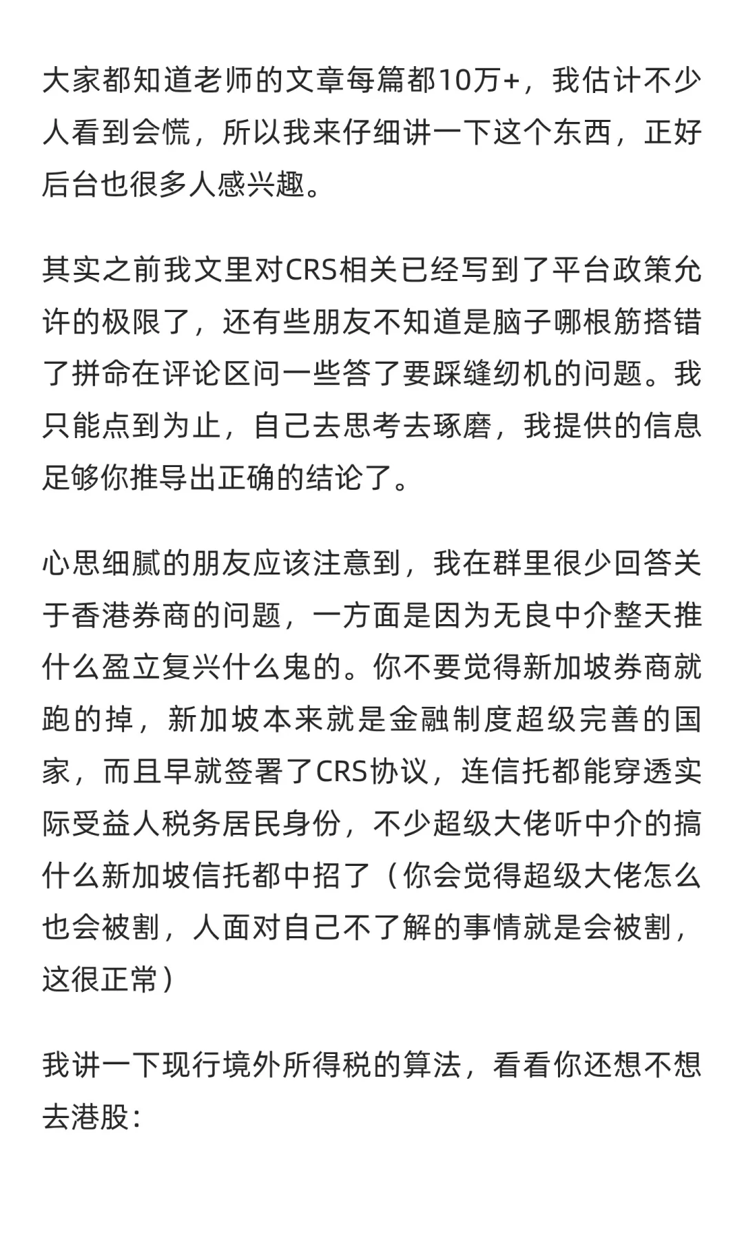 猫笔刀老师被CRS税了，香港券商还能开吗