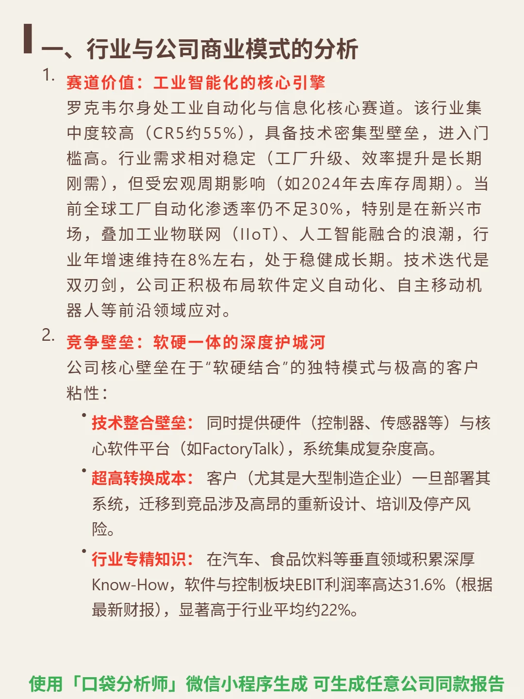 罗克韦尔自动化 4000 字深度研报