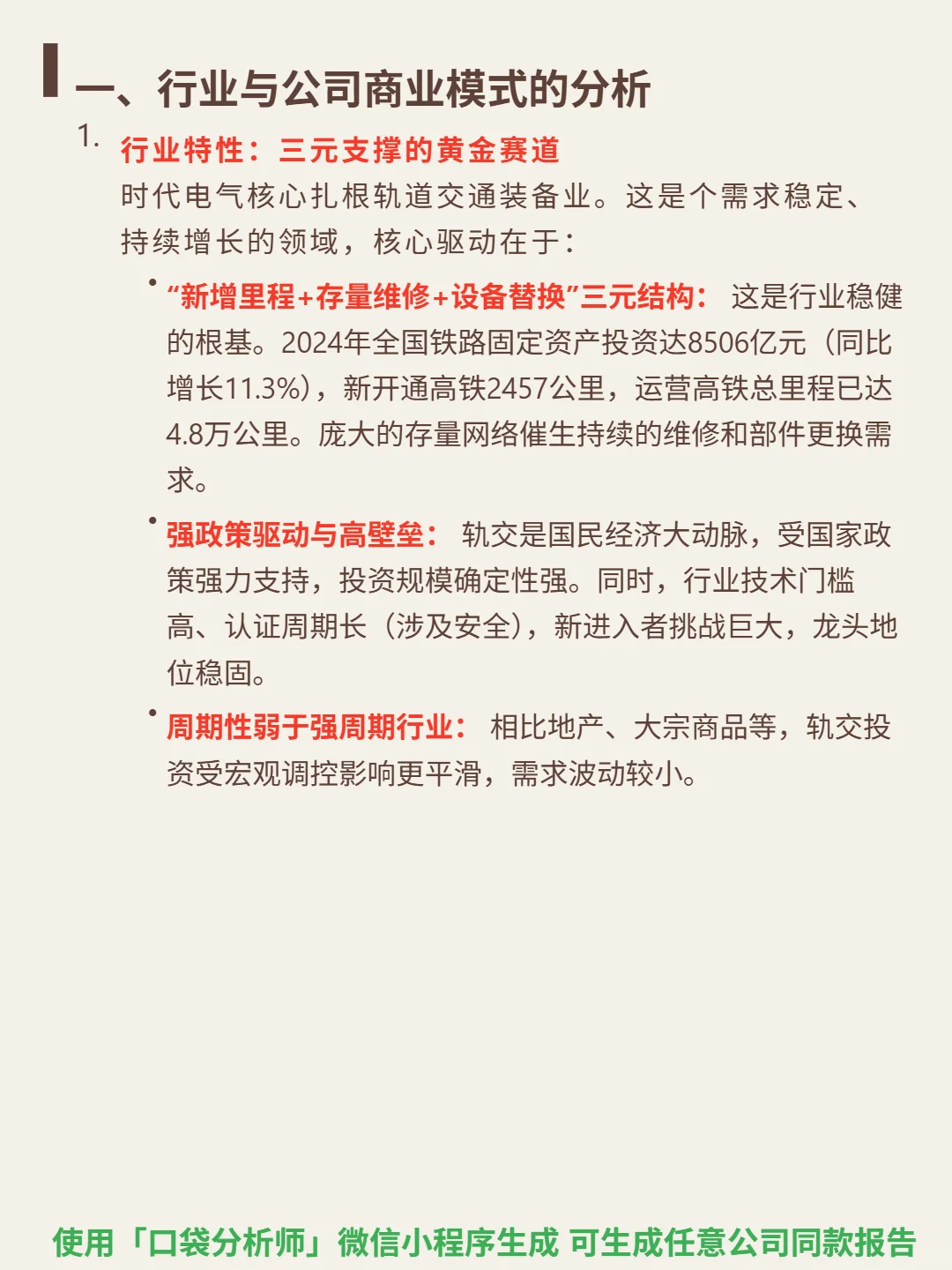 时代电气 4000 字深度研报