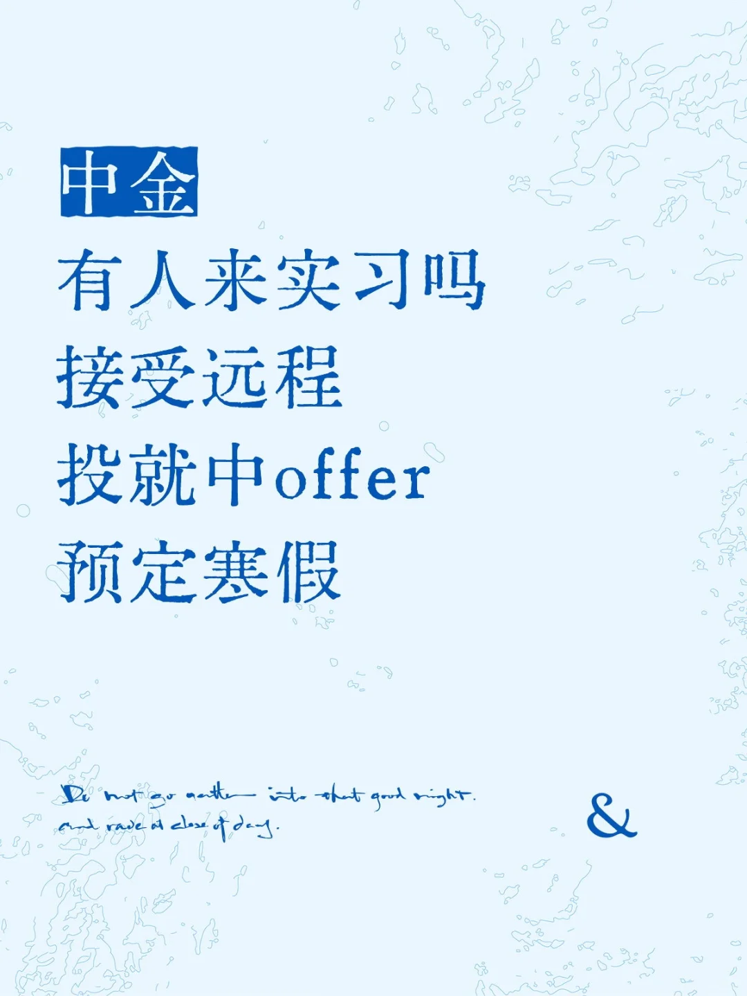 中金公司 急捞实习继任!可远程 预定寒假