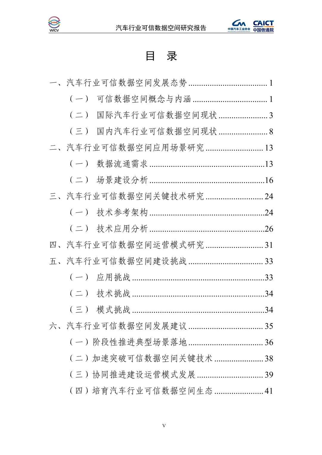 2025年汽车行业可信数据空间研究报告