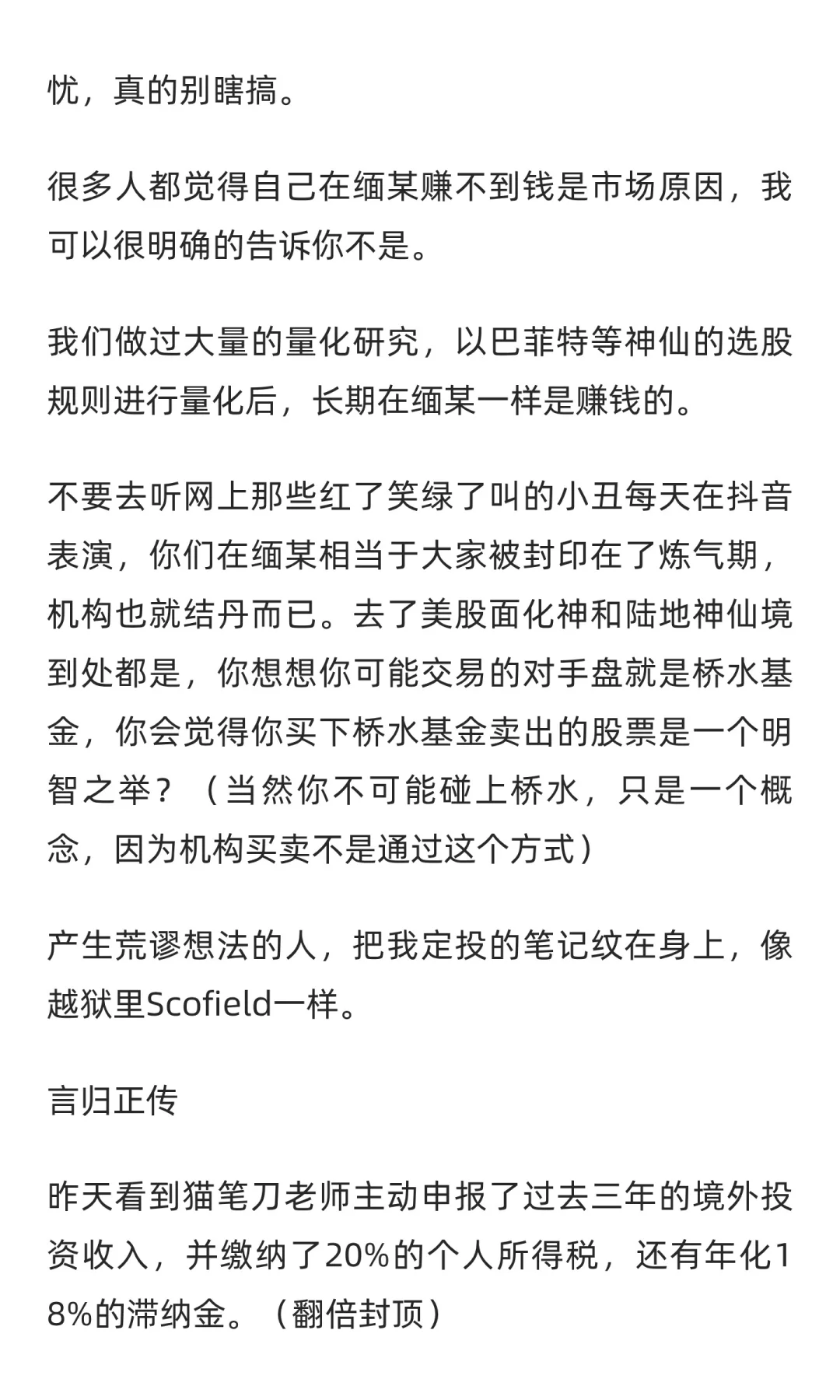 猫笔刀老师被CRS税了，香港券商还能开吗