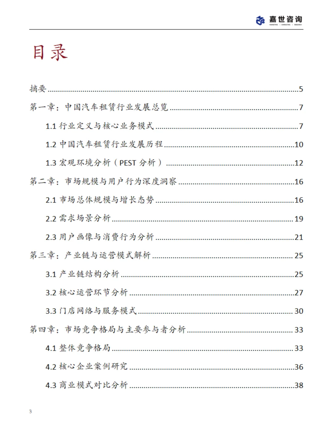 2025中国汽车租赁行业现状与发展趋势