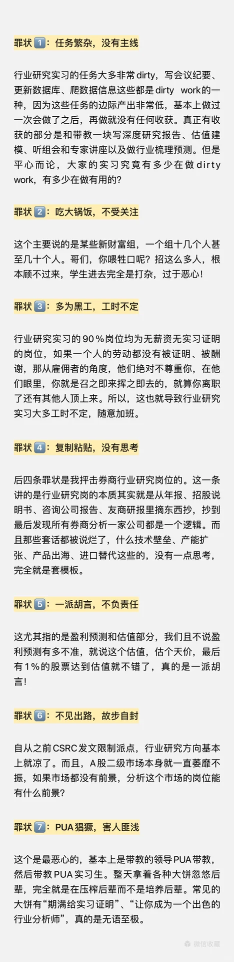 为什么劝你别做行研实习?细数行研的七宗罪!