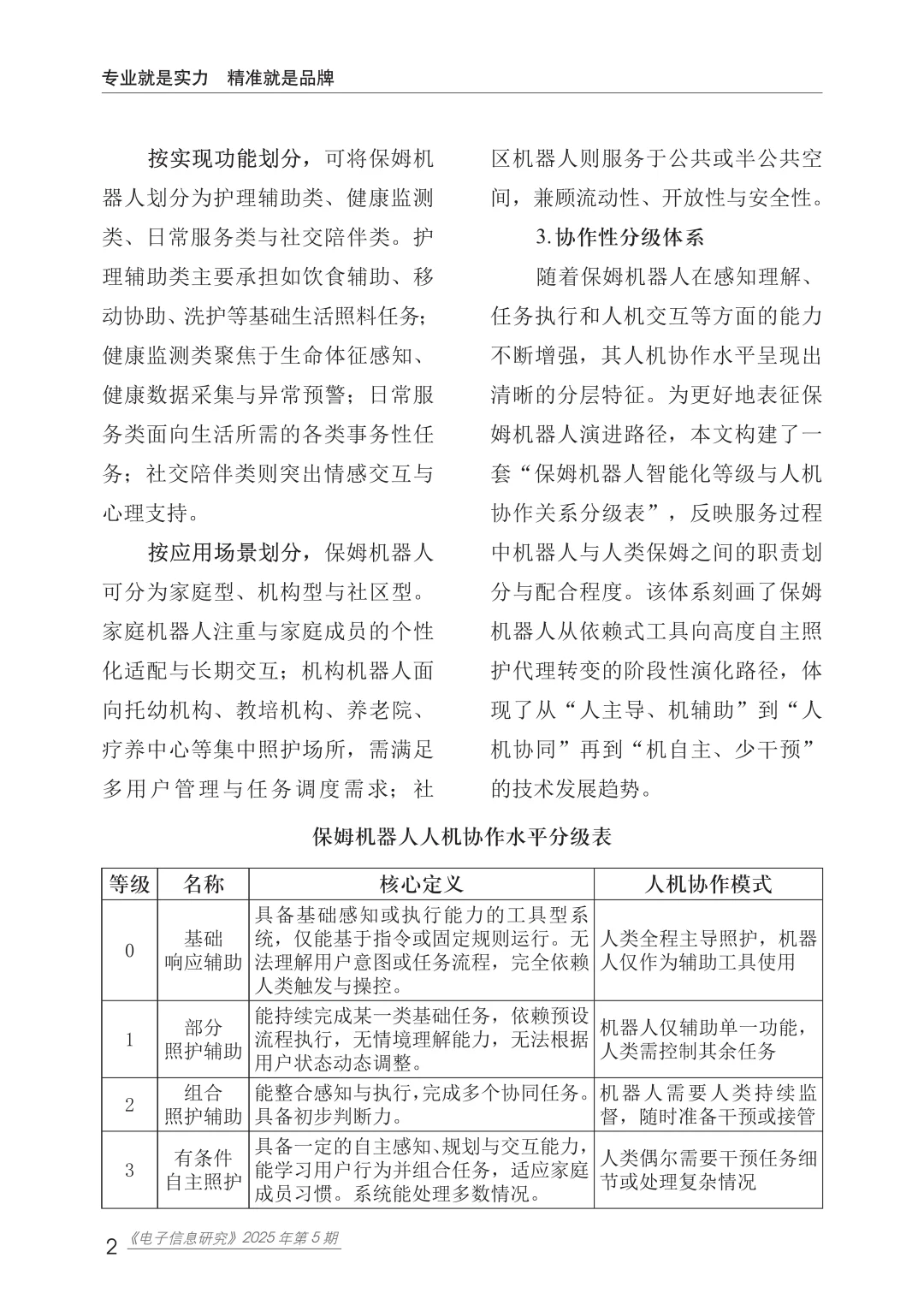 2025年保姆机器人行业发展趋势报告