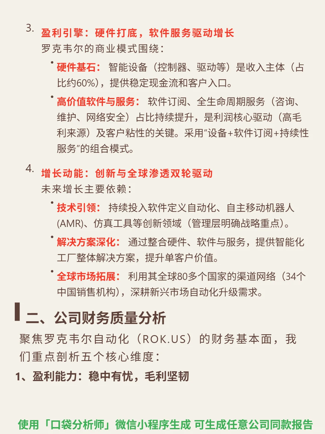 罗克韦尔自动化 4000 字深度研报