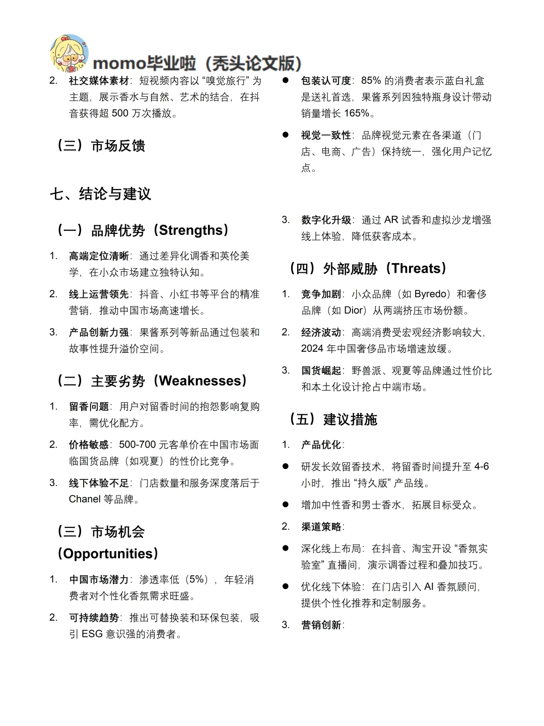 你真的懂祖玛珑吗｜祖玛珑品牌调研报告！！
