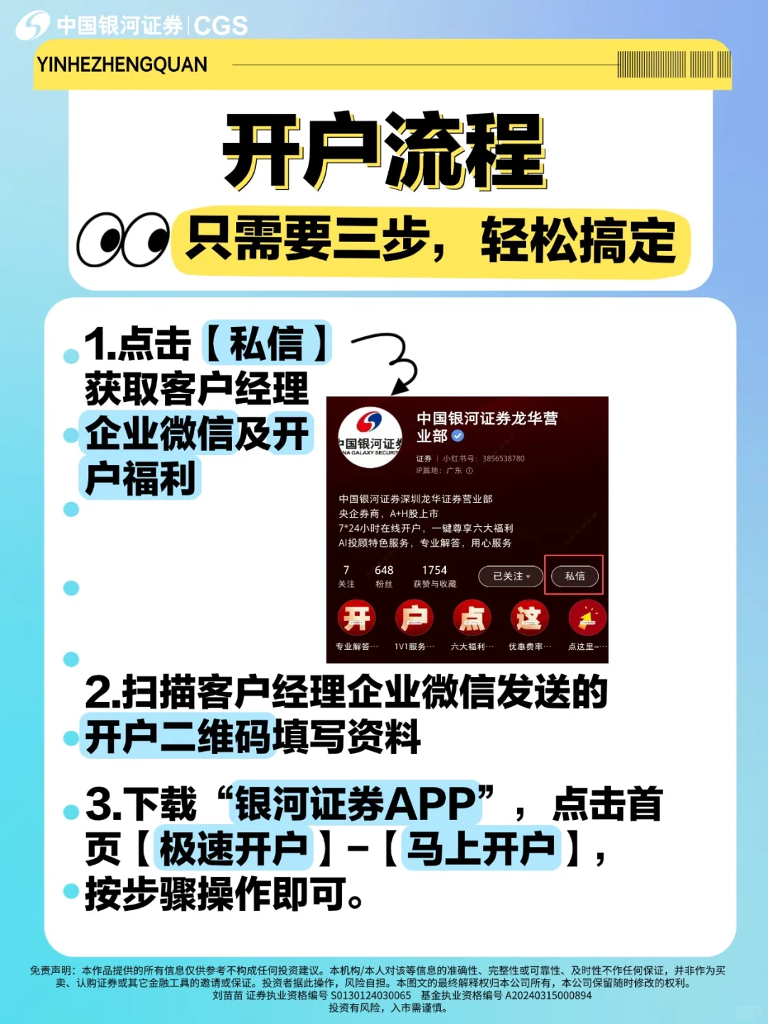 哪个券商还有新客福利？银河证券还有.....