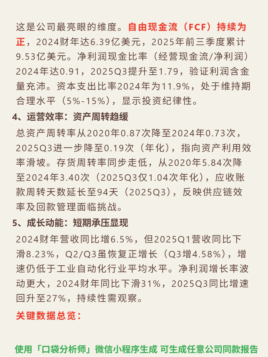 罗克韦尔自动化 4000 字深度研报
