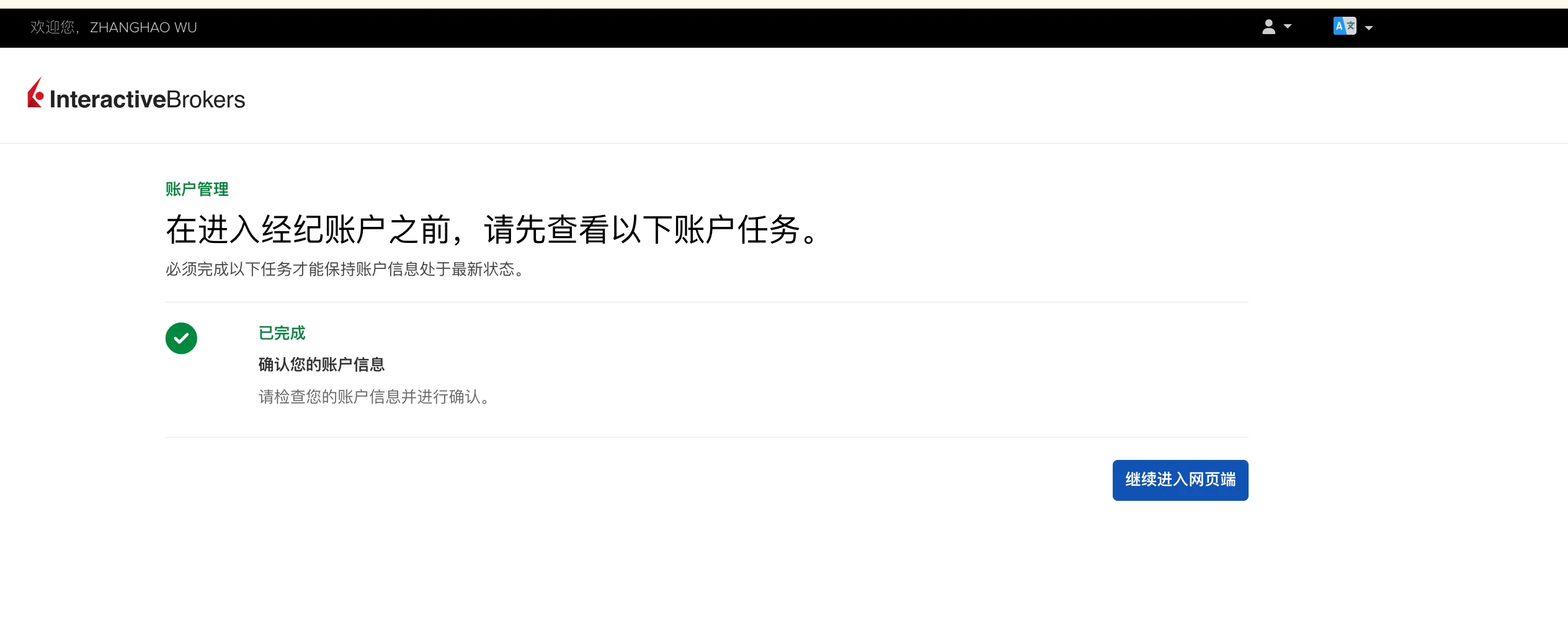 【10月21日最新】IBKR盈透开户 成功